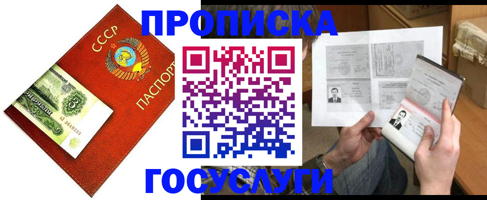 временная регистрация купить в Саяногорске