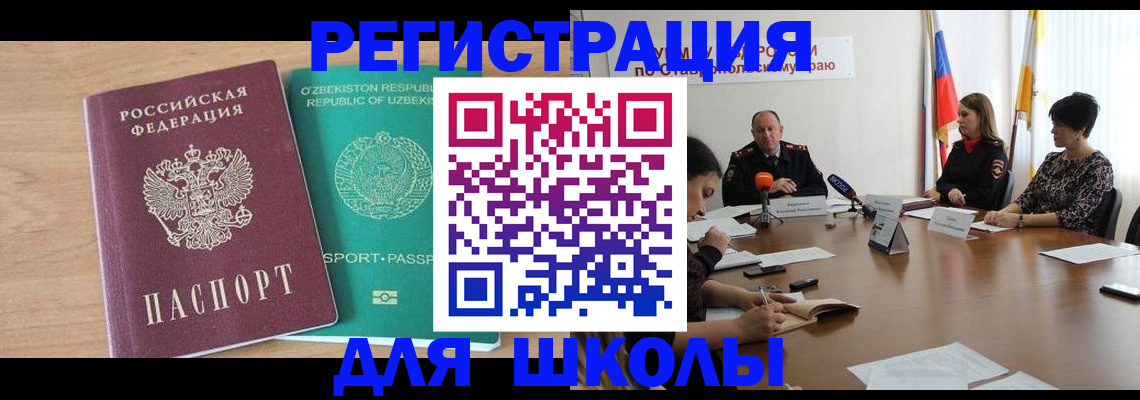 прописка ребенка в Саяногорске