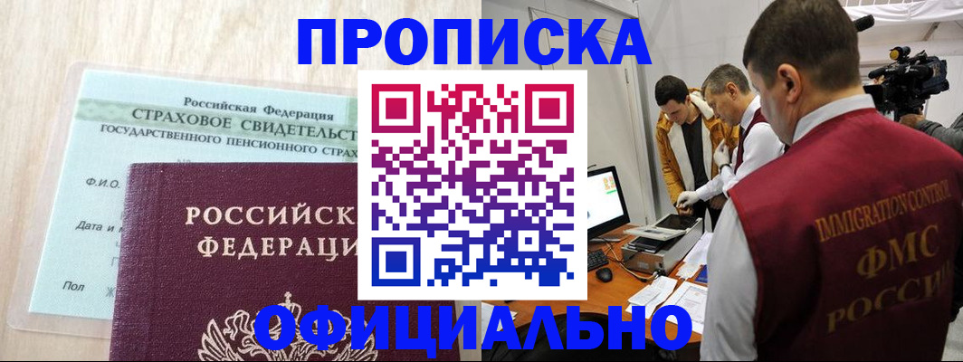 временная регистрация законно в Саяногорске