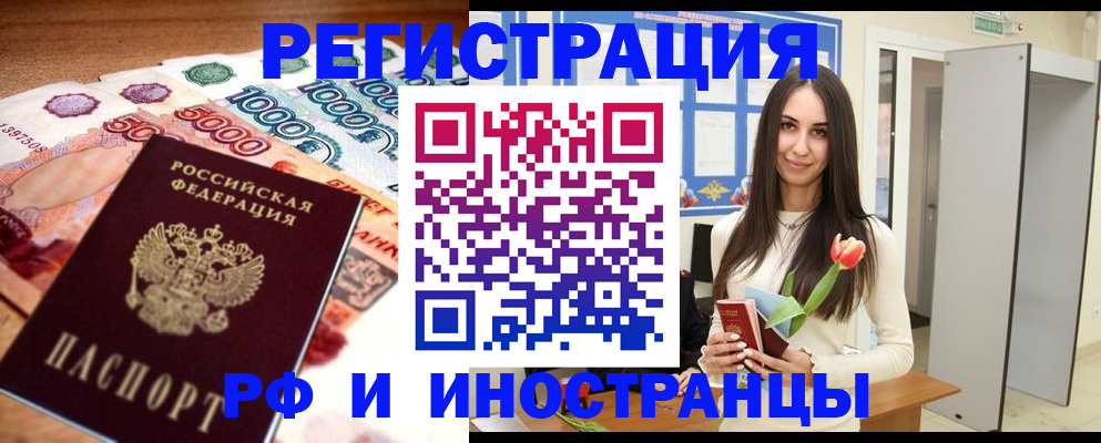 прописка в квартире в Саяногорске