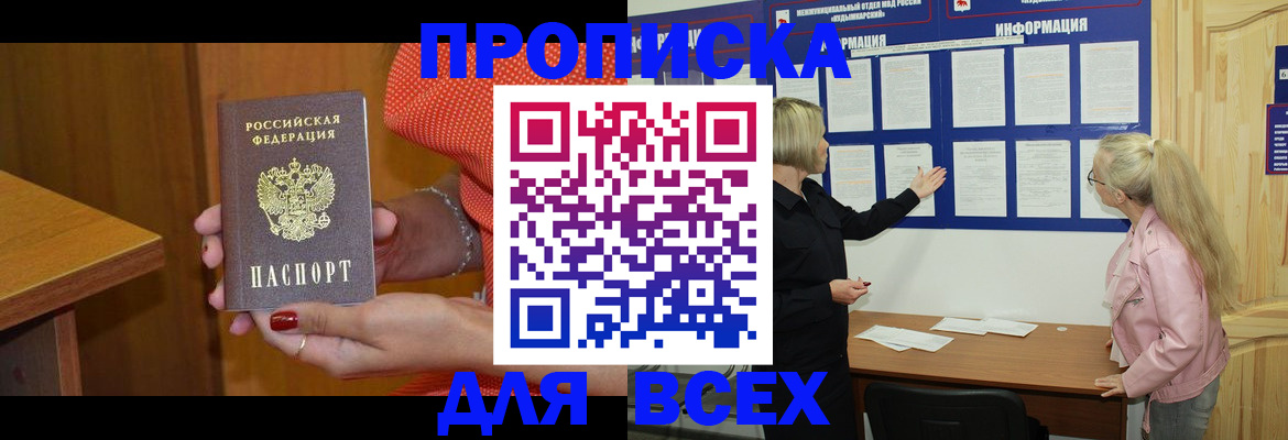 временная регистрация законно в Саяногорске