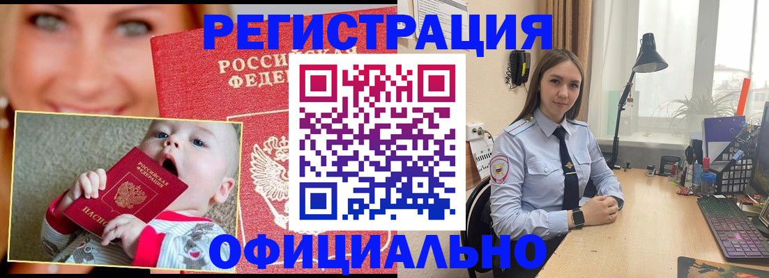 прописка регистрация в Саяногорске