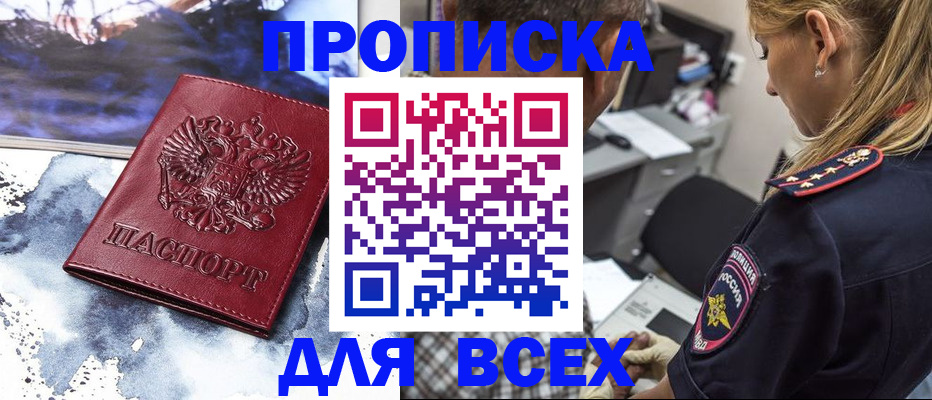 временная регистрация адрес в Саяногорске