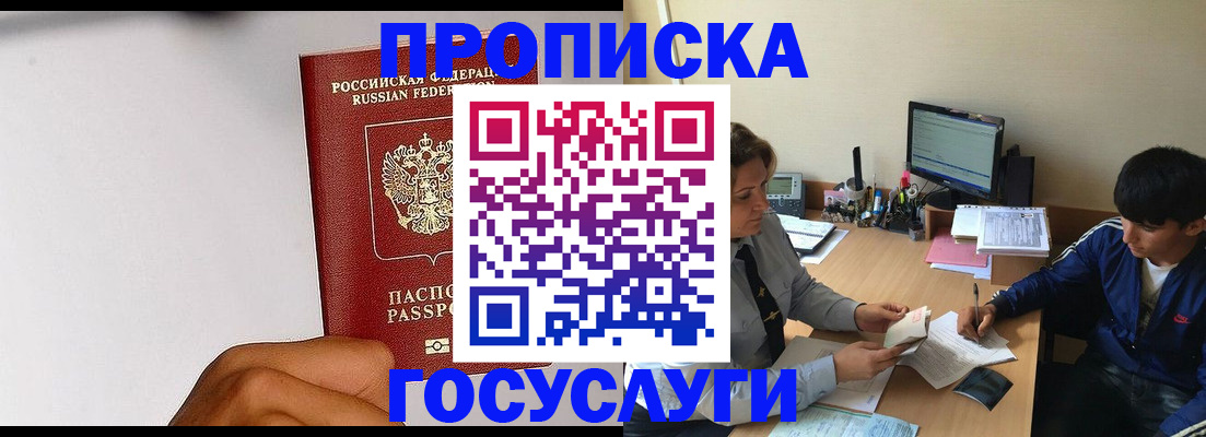 временная регистрация госуслуги в Саяногорске