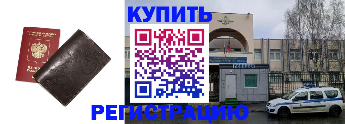 временная регистрация законно в Саяногорске