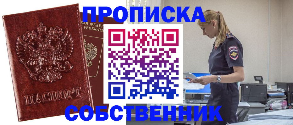 прописка штамп в Саяногорске