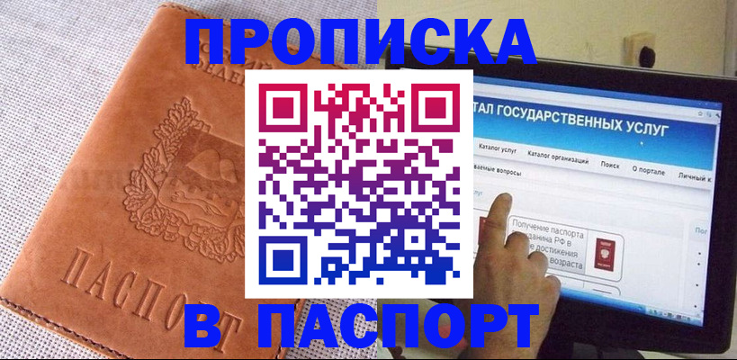 прописка для кредита в Саяногорске