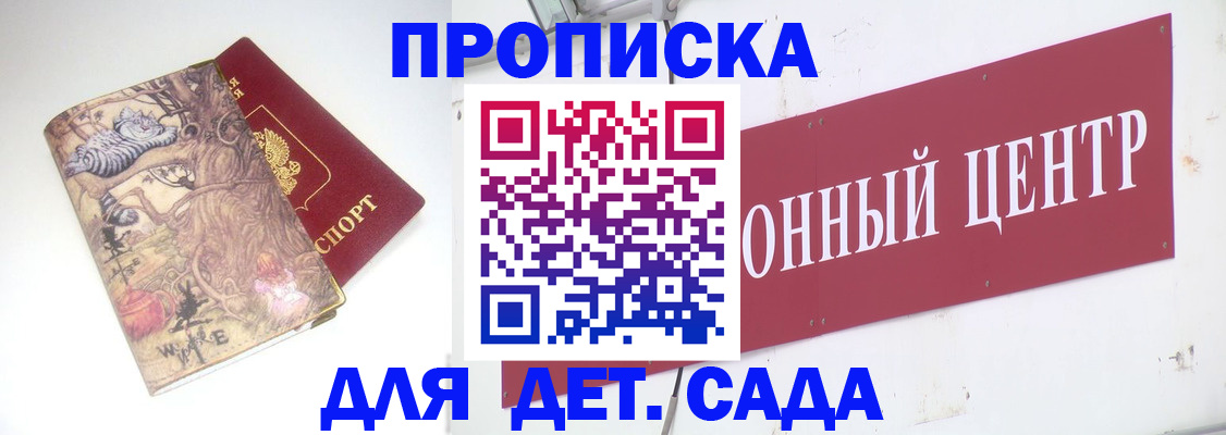 прописка штамп в Саяногорске