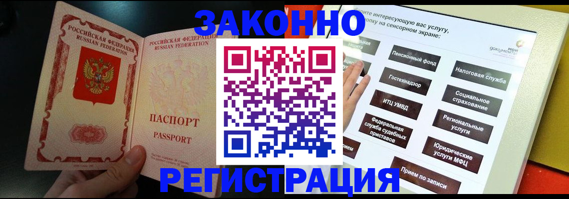 прописка законно в Саяногорске