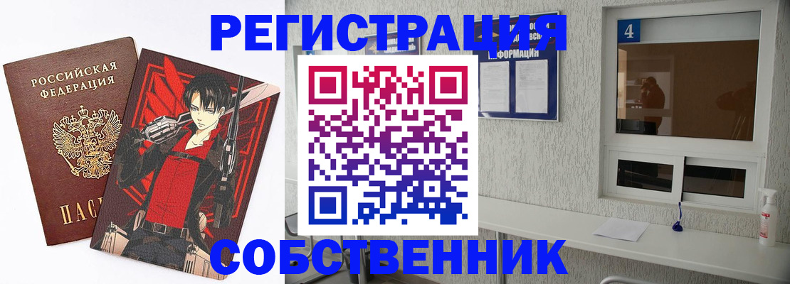 временная регистрация собственник в Саяногорске